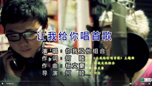 让我给你唱首歌（电影主题曲）