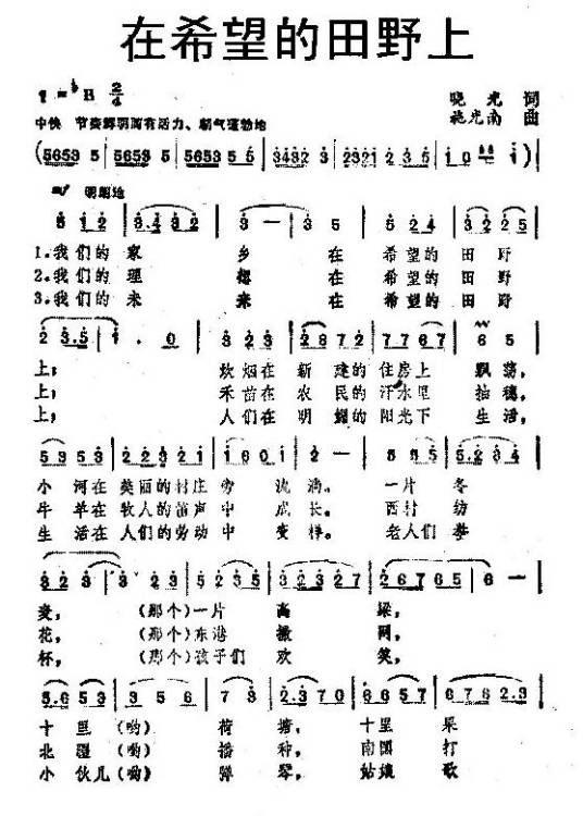 在希望的田野上（张也演唱歌曲）