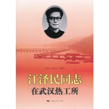 江泽民同志在武汉热工所