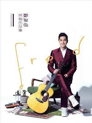 无名氏（郑俊弘演唱歌曲）