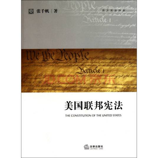 刚性宪法