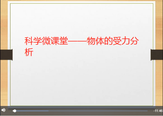物体的受力分析