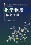 物质俗名