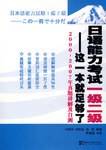 日语能力考试一级二级（书籍）