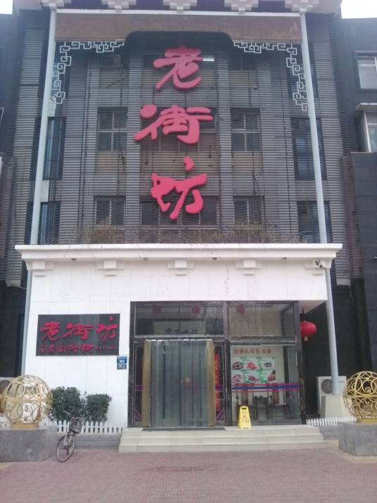 老街坊（瑞祥大街）
