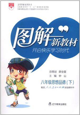 2012春·图解新教材