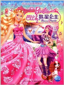 芭比公主梦想故事：芭比之歌星公主