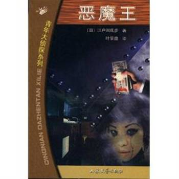 恶魔王