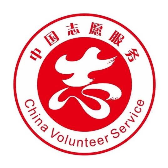 棉城中学红袖子青年志愿者