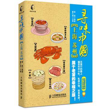 寻味中国（2013年人民邮电出版社出版的图书）
