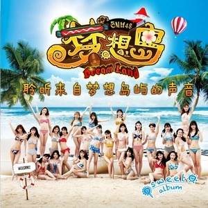 La La La（2016年SNH48演唱的歌曲）