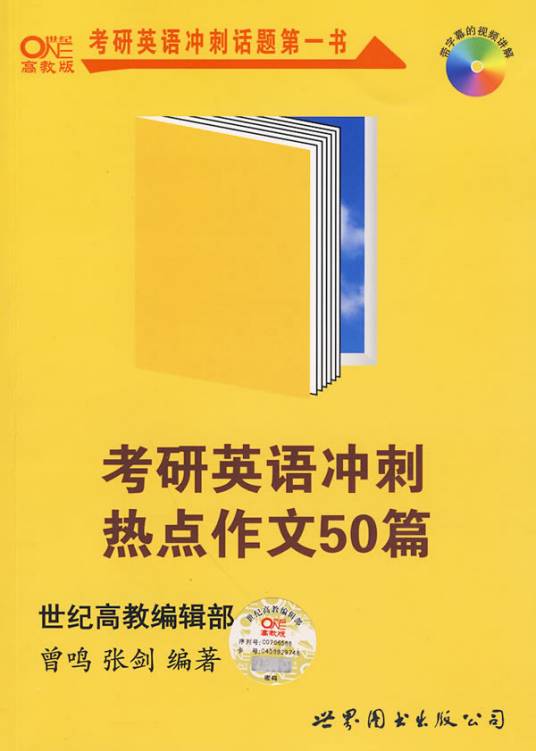 考研英语冲刺热点作文50篇