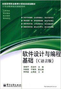 软件设计与编程基础