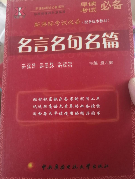 名言名句名篇