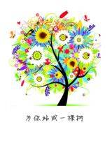 为你站成一棵树