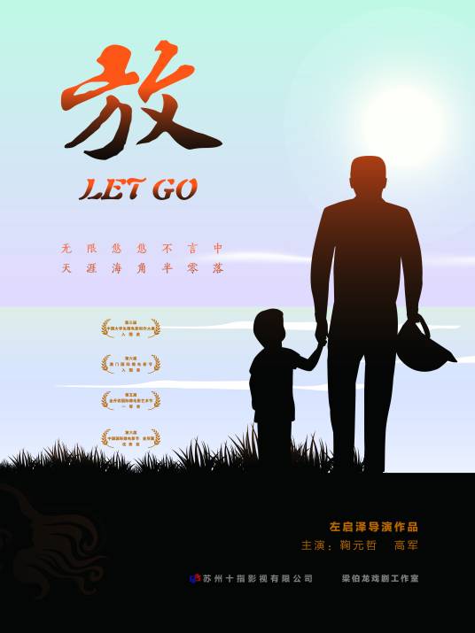 放（电影《放》）