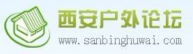 西安户外论坛