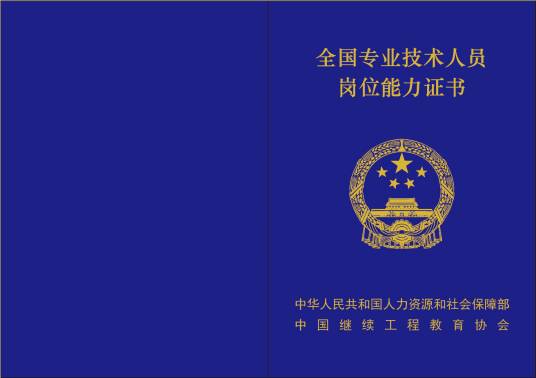 环境损害鉴定评估师