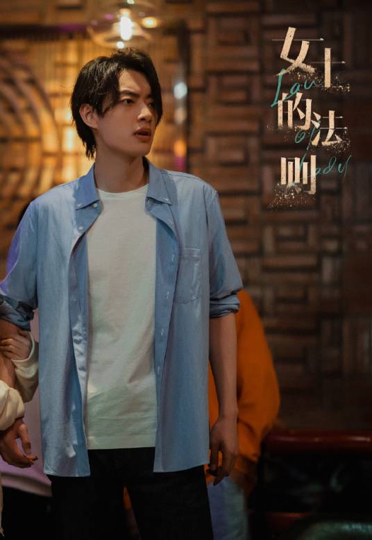 赵森（电视剧《女士的法则》中的男配角）