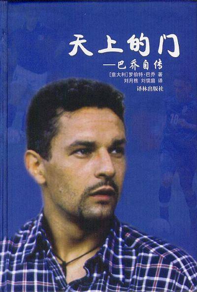 天上的门：罗伯特·巴乔自传