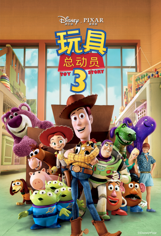 玩具总动员3（美国2010年汤姆·汉克斯主演电影）