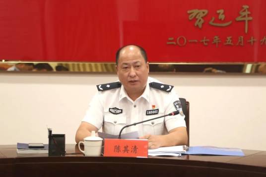 陈其清（福州市闽侯县政府党组成员、副县长，县公安局党委书记、局长、督察长、二级高级警长，县委政法委委员）