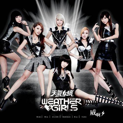 元气（Weather Girls演唱歌曲）