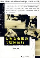 大型赛事报道与媒体运行