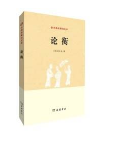 论衡（2015年岳麓书社出版的图书）