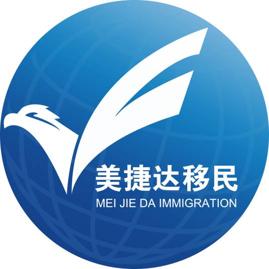 美捷达（北京）出国咨询服务有限公司