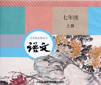 语文七年级上册（人民教育电子音像出版社出版CD光盘）
