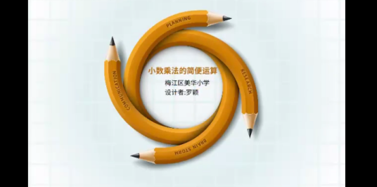 小数乘法简便运算