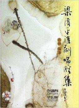 梁伟平淮剧唱腔集