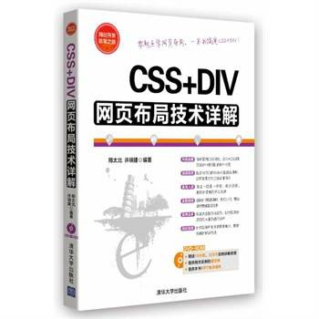 CSS+DIV网页布局技术详解