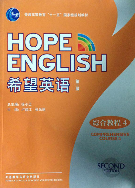 希望英语4