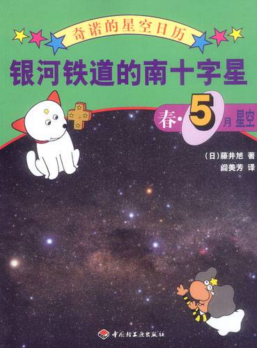 银河铁道的南十字星