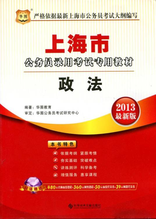 2013上海市公务员录用考试教材