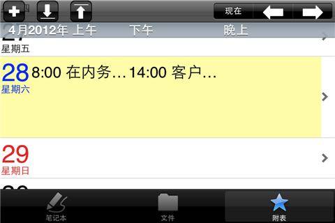 会议记录簿
