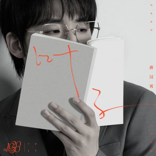 叶子（唐汉霄演唱的歌曲）