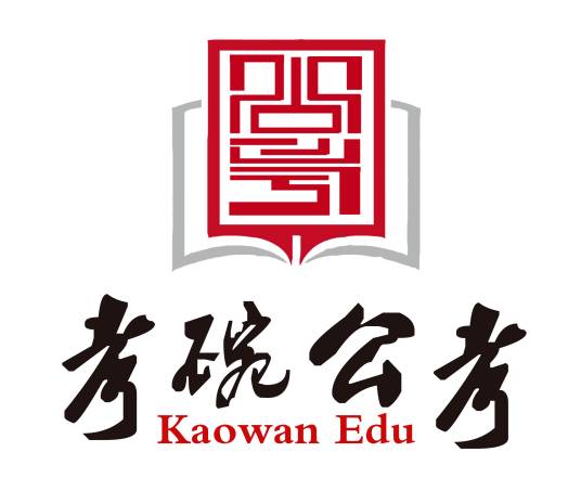 河北考碗公考教育科技有限公司