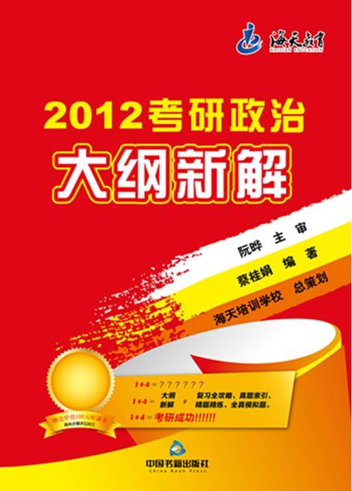 2012考研政治大纲新解