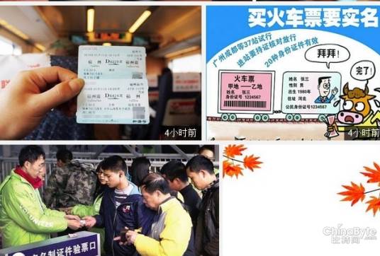 假名可买火车票事件