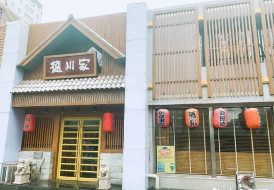 德川家（双井店）