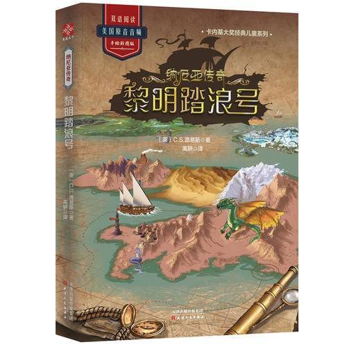 纳尼亚传奇·黎明踏浪号