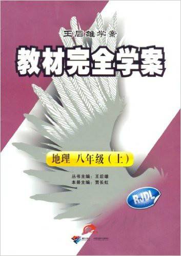 地理八年级上