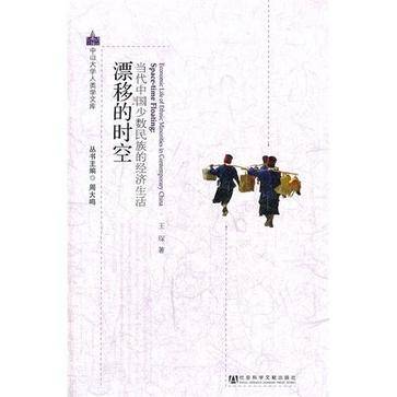 漂移的时空