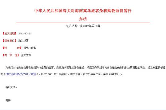 中华人民共和国海关总署公告（2012年第50号）