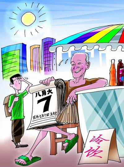 闰七月