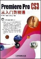 Premiere Pro CS3从入门到精通（2008年中国铁道出版社出版的图书）