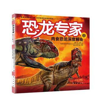 恐龙专家（中）